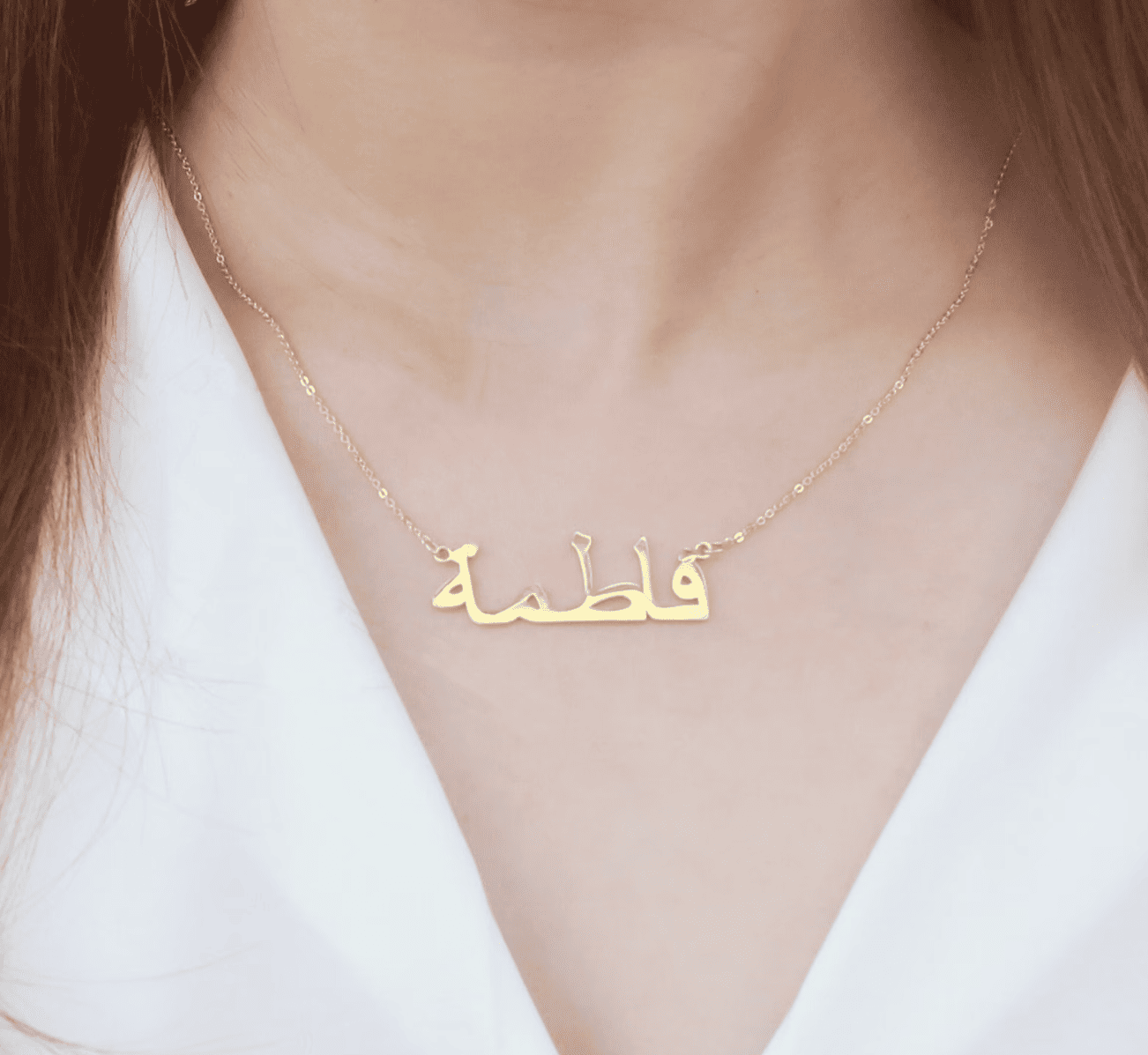 Collier élégant avec prénom arabe - Plaqué or ou argent sterling